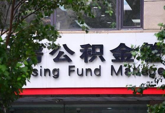 吉安随申办提取住房公积金（随申办 提取公积金）